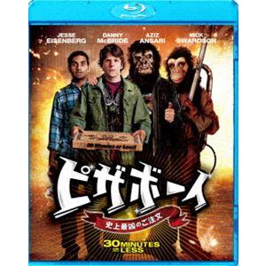 ピザボーイ 史上最凶のご注文 [Blu-ray]