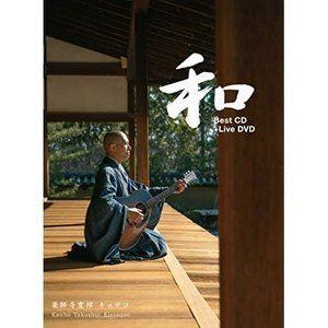 薬師寺寛邦キッサコ / 和（CD＋DVD） [CD]｜guruguru