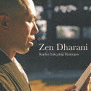 薬師寺寛邦キッサコ / Zen Dharani -禅仏教音楽集- [CD]｜guruguru