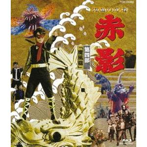 仮面の忍者 赤影 第四部「魔風篇」 [Blu-ray]｜guruguru