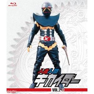 人造人間キカイダー VOL.2 [Blu-ray]｜guruguru