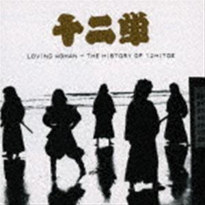十二単 / LOVING WOMAN - THE HISTORY OF 12HITOE [CD]