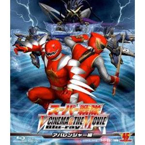 スーパー戦隊 V CINEMA＆THE MOVIE Blu-ray（アバレンジャー編） [Blu-ray]｜guruguru