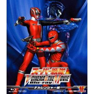 スーパー戦隊 V CINEMA＆THE MOVIE Blu-ray（デカレンジャー編） [Blu-ray]｜guruguru