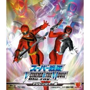 スーパー戦隊 V CINEMA＆THE MOVIE Blu-ray（マジレンジャー編） [Blu-ray]｜guruguru