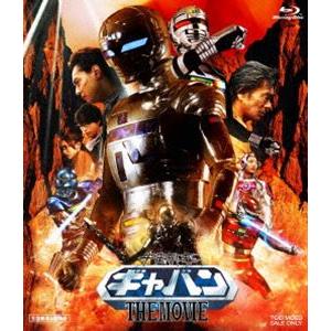 宇宙刑事ギャバン THE MOVIE [Blu-ray]｜guruguru