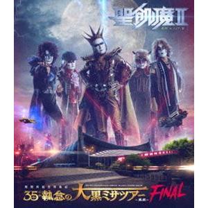 続・全席死刑 -LIVE BLACK MASS 大阪-/聖飢魔II[DVD]【返品種別A