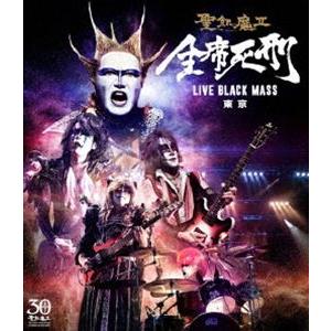 聖飢魔II／全席死刑 -LIVE BLACK MASS 東京- [Blu-ray]