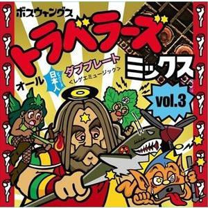 BOTH WINGS / TRAVELLERS MIX VOL.3-ALL JAPANESE DUB...