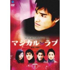 マジカル・ラブ〜愛情大魔呪〜 DVD-BOX1 [DVD]｜guruguru