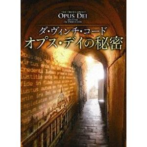 ダ・ヴィンチ・コード オプス・デイの秘密 [DVD]｜guruguru