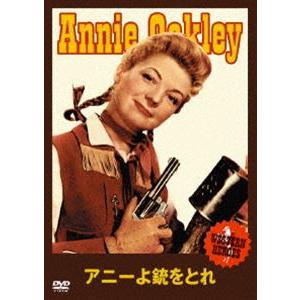 WESTERN HEROES VOL.6 アニーよ 銃をとれ [DVD]｜guruguru