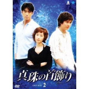 真珠の首飾り DVD-BOX 2 [DVD]｜guruguru