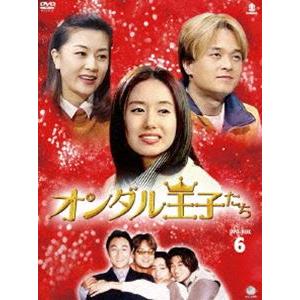 オンダル王子たち DVD-BOX 6 [DVD]