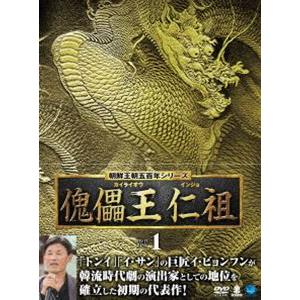 傀儡王 仁祖 DVD-BOX 1 [DVD]