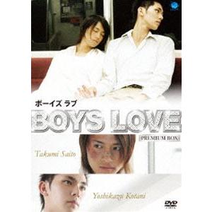 Boys Love ボーイズラブ プレミアムBOX [DVD]｜guruguru