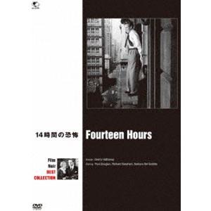 フィルム・ノワール ベスト・コレクション 14時間の恐怖 [DVD]