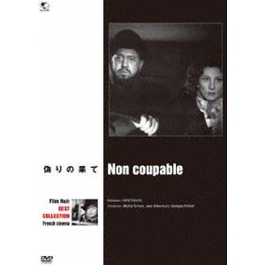 フィルム・ノワール ベスト・セレクション フランス映画篇 偽りの果て [DVD]