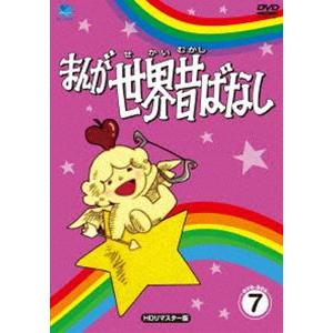 まんが世界昔ばなし DVD-BOX7［HDリマスター版］ [DVD]｜guruguru