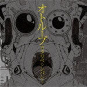 オトループ / カタリベシンパシー [CD]｜guruguru
