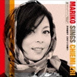 井手麻理子 / MARIKO Sings CHIEMI ERI -井手麻理子 江利チエミを歌う- [CD]｜guruguru