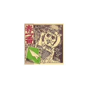 (オムニバス) 春一番ライブ ’75／’76 [CD]