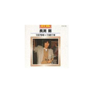 長渕 剛 / 長渕剛 [CD]