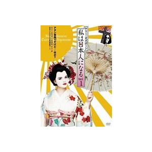 ケリー・オズボーン 私は日本人になる vol.1 [DVD]｜guruguru