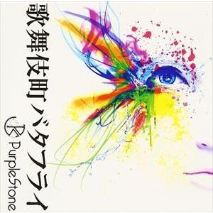 Purple Stone / 歌舞伎町バタフライ（A-type） [CD]