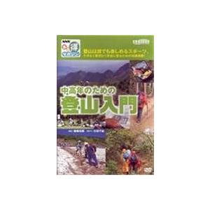 NHKまる得マガジン 中高年のための登山入門 [...の商品画像