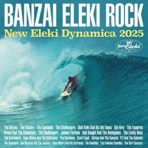 バンザイ・エレキ・ロック：ニュー・エレキ・ダイナミカ2025 [CD]