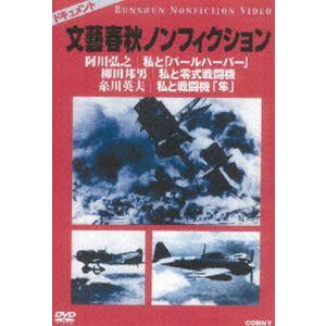 文藝春秋ノンフィクション 全3枚組 スリムパック [DVD]｜guruguru