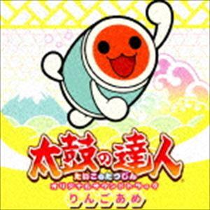(ゲーム・ミュージック) 太鼓の達人 オリジナルサウンドトラック りんごあめ [CD]