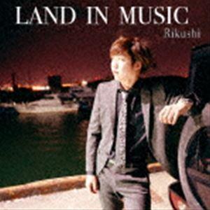 Rikushi / LAND IN MUSIC [CD]