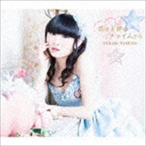 田村ゆかり / 恋は天使のチャイムから（初回限定盤／CD＋DVD） [CD]｜guruguru