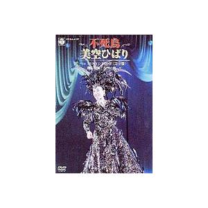 不死鳥 美空ひばり in TOKYO DOME（完全盤）翔ぶ!!新しい空に向かって [DVD]