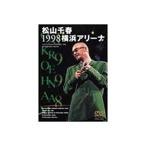 松山千春 1998 横浜アリーナ [DVD]｜guruguru