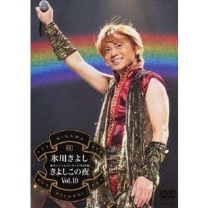 氷川きよしスペシャルコンサート2010 きよしこの夜Vol.10 [DVD]