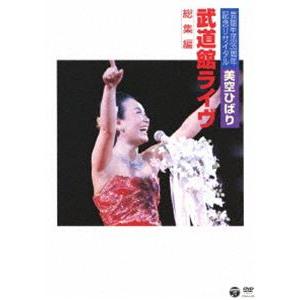 日本コロムビア 演歌の花道 ／ 美空ひばり (DVD) : バンダレコード