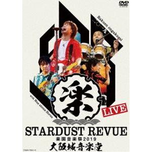 スターダスト☆レビュー／STARDUST REVUE 楽園音楽祭 2019 大阪城音楽堂【初回限定盤】 [DVD]｜guruguru