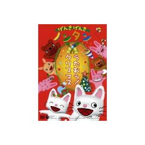 げんきげんきノンタン うたおう! クリスマス ※再発売 [DVD]