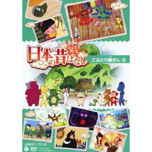 ふるさと再生 日本の昔ばなし こぶとり爺さん ［上映権付きライブ