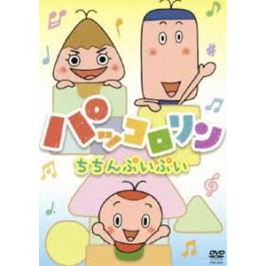 パッコロリン ちちんぷいぷい [DVD] : ぐるぐる王国 ヤフー店 - 通販