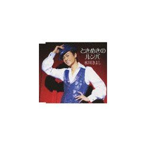 氷川きよし / ときめきのルンバ（通常盤／Bタイプ） [CD]｜guruguru