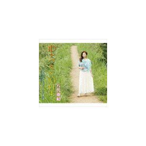 八代亜紀 / 心をつなぐ10円玉／あなたにありがとう〜シングルバージョン〜／五月雨の道 [CD]｜guruguru