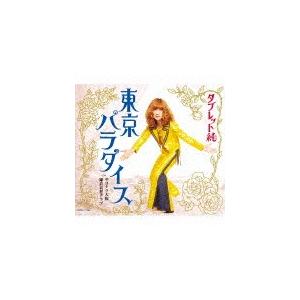 タブレット純 / 東京パラダイス [CD]｜guruguru
