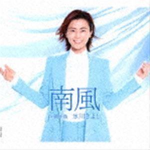 氷川きよし / 南風 C／W 磯千鳥（Cタイプ） [CD]｜guruguru