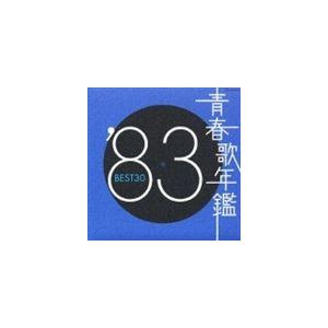 (オムニバス) 青春歌年鑑’83 BEST30 [CD]｜guruguru