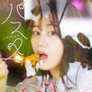 伊藤美来 / パスタ（通常盤） [CD]｜guruguru