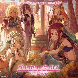 (ゲーム・ミュージック) プリンセスコネクト!Re：Dive PRICONNE CHARACTER SONG 37 [CD]｜guruguru